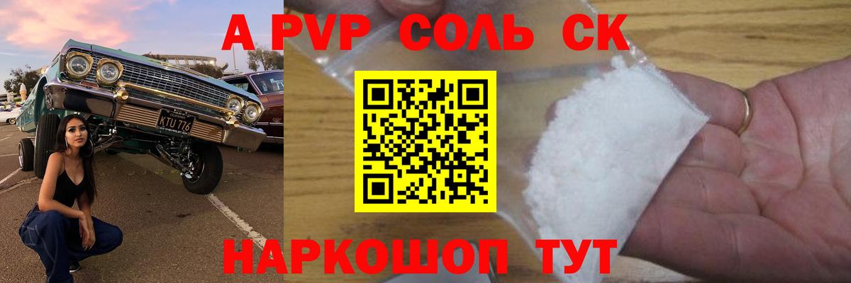 A PVP крисы CK Бутурлиновка