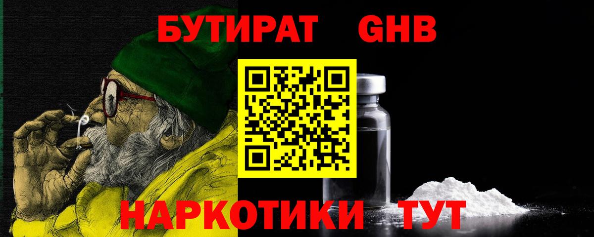 Бутират  Бутират BDO 33%  Вход с VPN  Бутурлиновка 