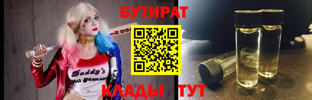 БУТИРАТ оксибутират Бутурлиновка