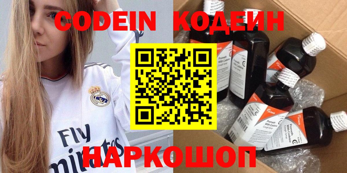 закладки  Кодеин Purple Drank  Вход с VPN  Бутурлиновка 