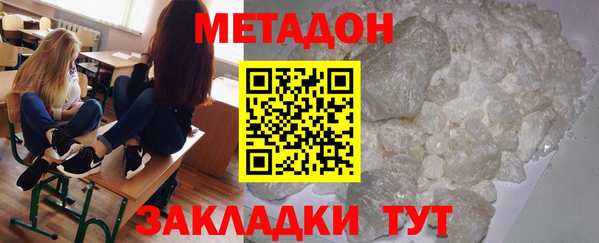 Бутурлиновка  МЕТАДОН VHQ  Вход с VPN  МЕТАДОН мёд 