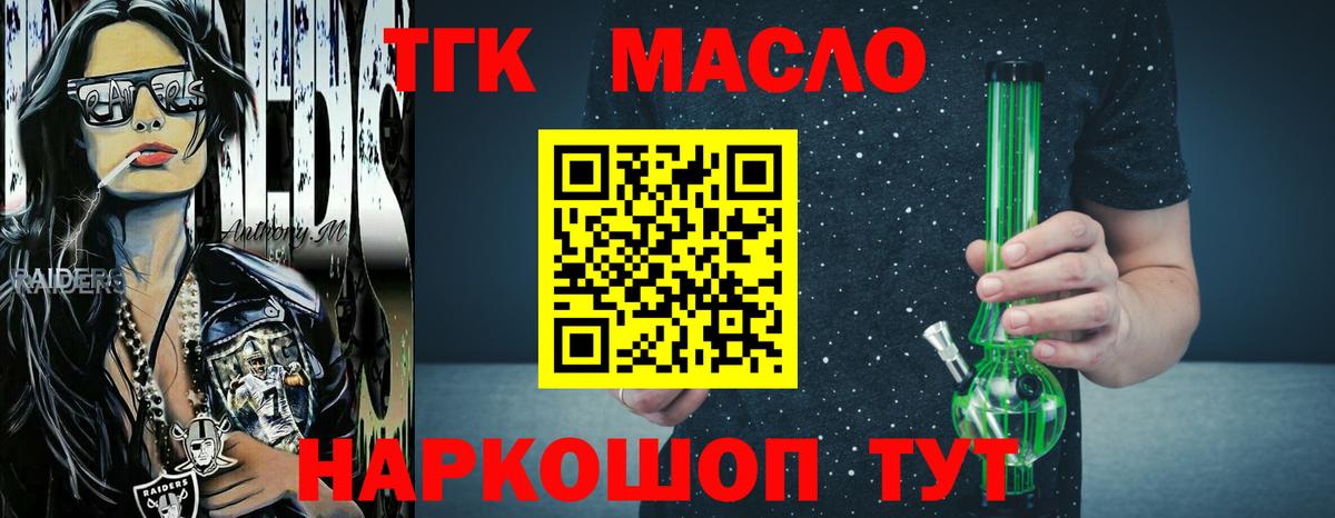 ТГК гашишное масло Бутурлиновка